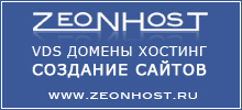 ZeonHost - Создание сайтов